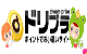 ドリームプライズ