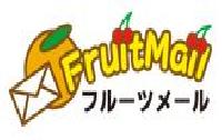 フルーツメール