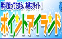 ポイントアイランド