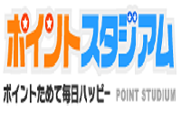 ポイントスタジアム