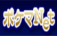 ポケマNet