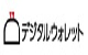 デジタルウォレット、旧：RealPay（リアルペイ）