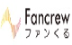 Fancrew（ファンくる）