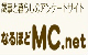 なるほどMC.net