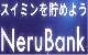 NeruBank（ネルバンク）