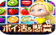 ポイ活＆懸賞マッチ3パズルゲーム