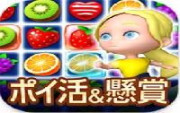 ポイ活＆懸賞マッチ3パズルゲーム