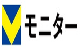 Vモニター