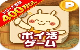 ポイ活 発酵 ススムくん