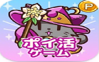ポイ活にゃんこと魔法のダンジョン