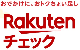 楽天チェック