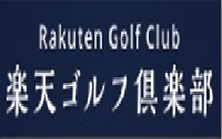 楽天ゴルフ倶楽部 - 楽天GORA