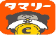 Tamary（タマリ―）